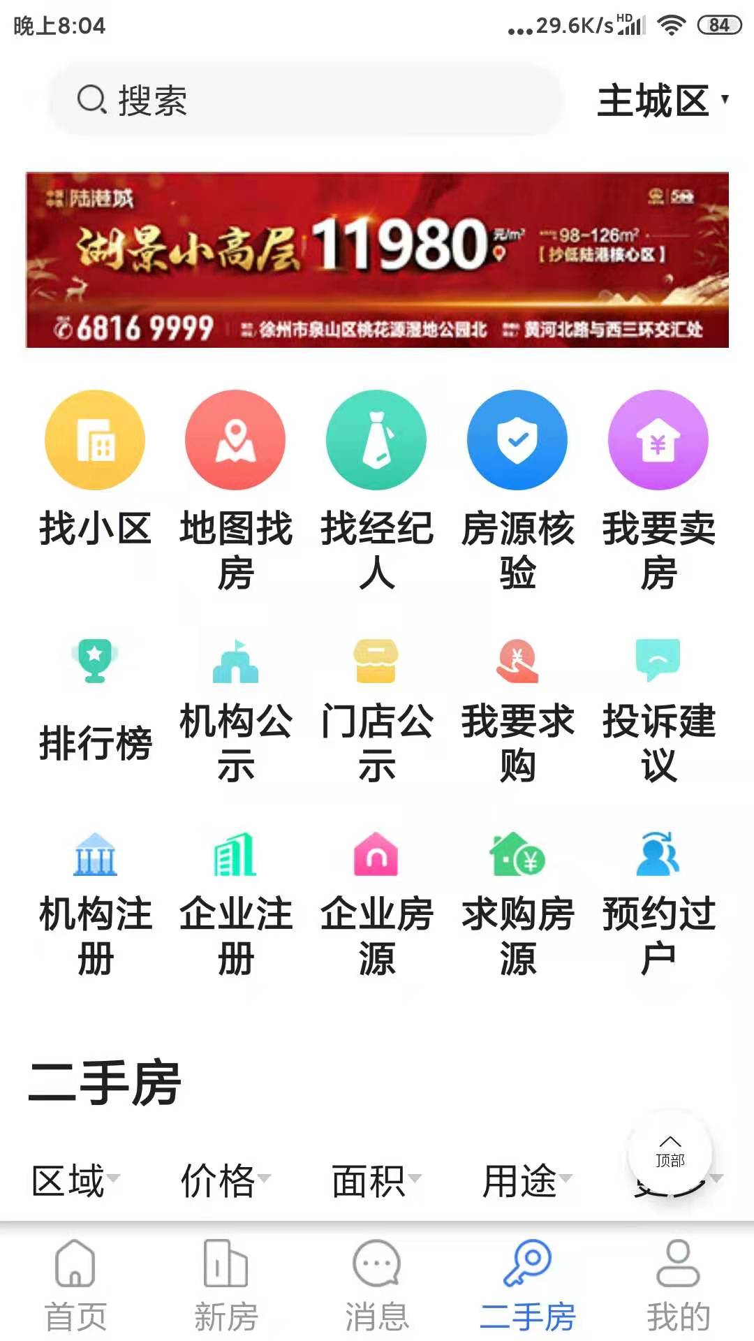 徐房信息网v1.33截图2