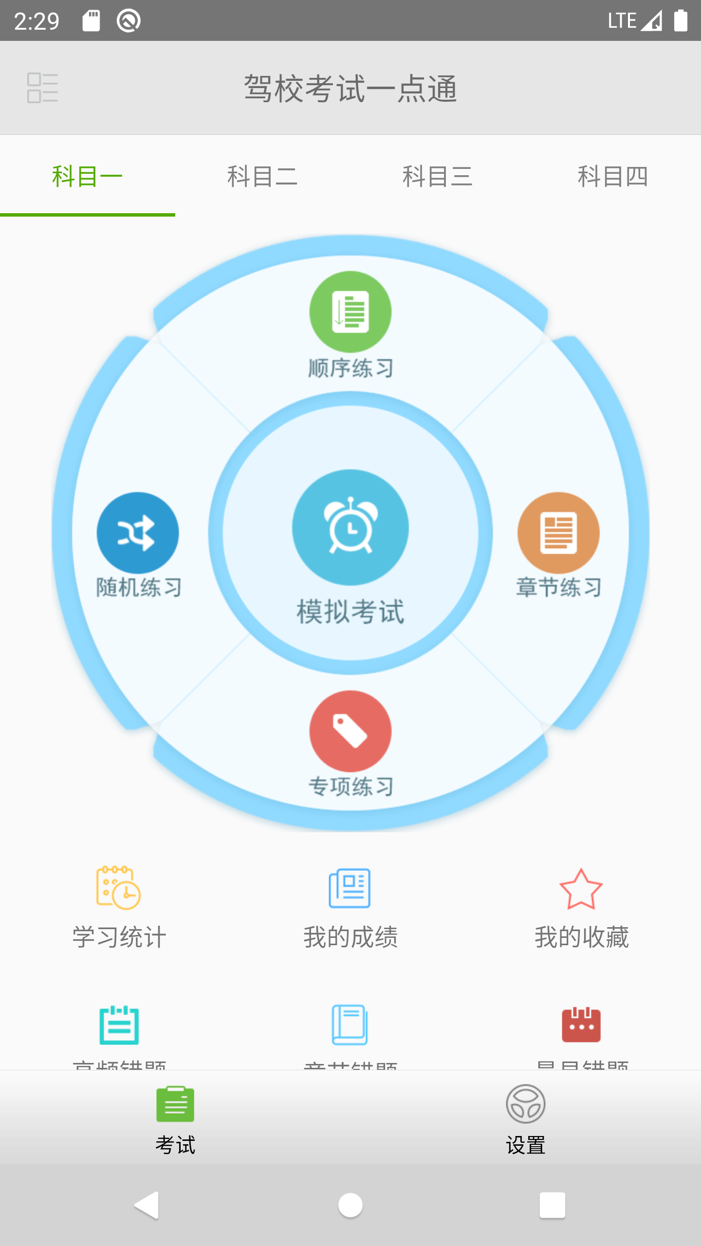 驾校考试一点通v1.9.3截图1