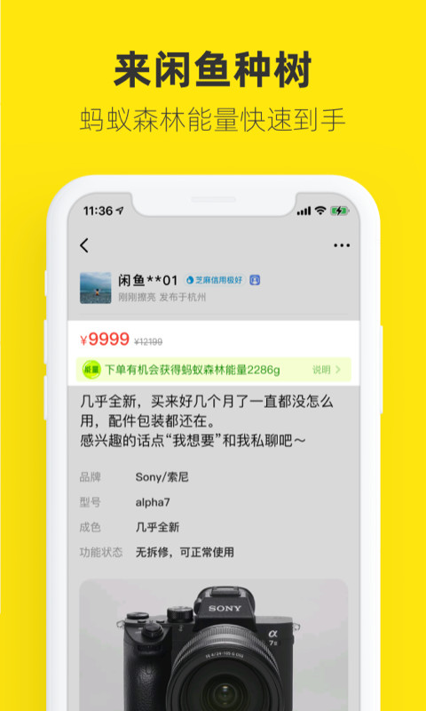 闲鱼v6.9.60截图3