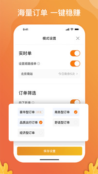 風(fēng)韻出行司機(jī)截圖