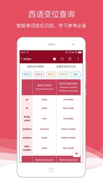 西語(yǔ)助手截圖