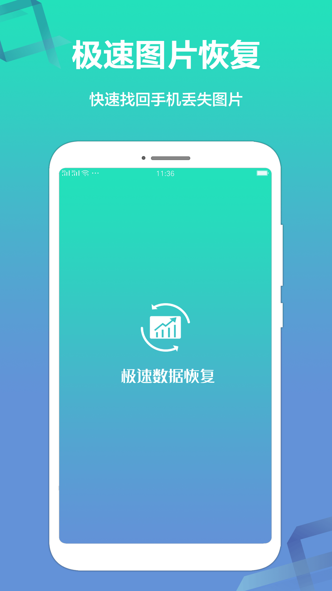 极速数据恢复v1.1.2截图1