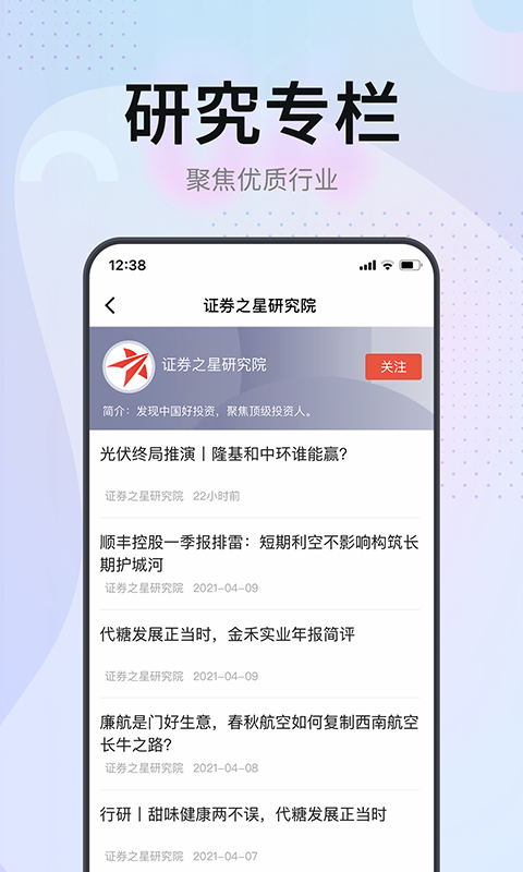 证券之星v4.1.8截图4