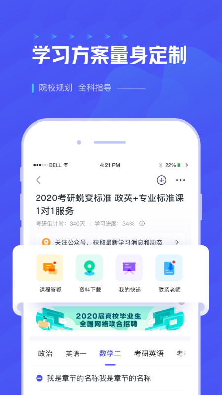 研途考研v1.5.3截图4