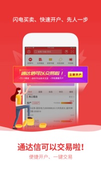通達(dá)信指標(biāo)炒股票截圖