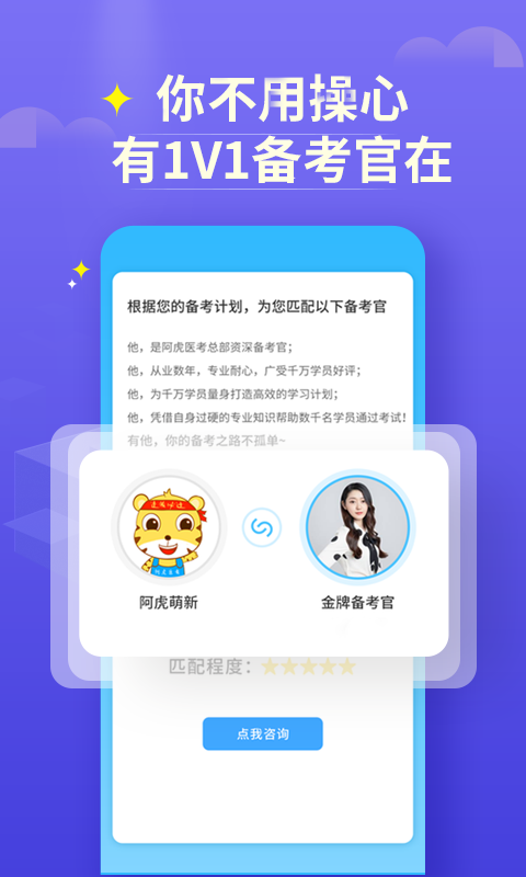 阿虎医考v8.2.0截图3