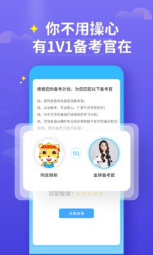 阿虎醫(yī)考截圖