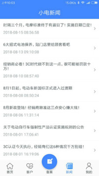 小电助理应用截图2