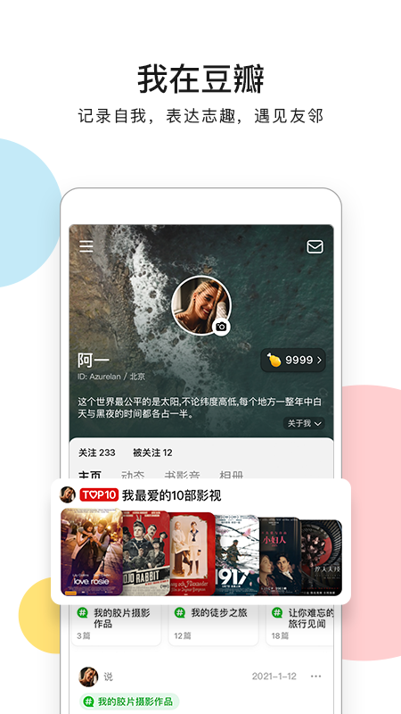 豆瓣v7.5.0截图3