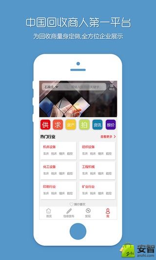 回收商网v4.1.1截图1