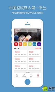 回收商網(wǎng)截圖