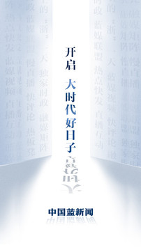 中國藍新聞截圖
