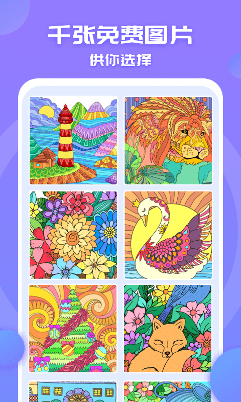 涂色小畫(huà)家截圖預(yù)覽