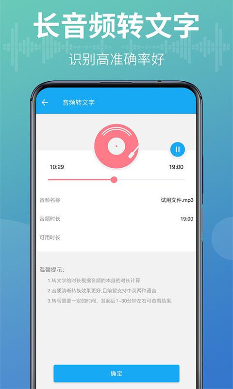 语音文字转换宝v6.0截图2