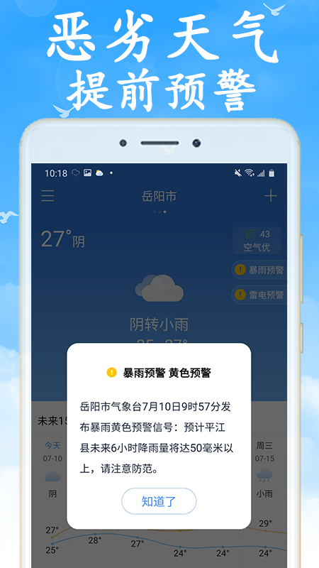 天气早知道v3.5.5截图5