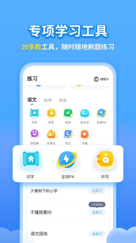 学宝v6.3.2截图3