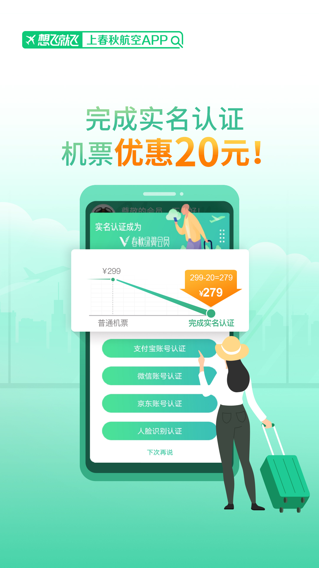 春秋航空截圖預(yù)覽