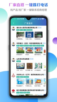 傳奇醫(yī)藥截圖