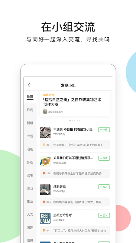 豆瓣v7.5.0截图2