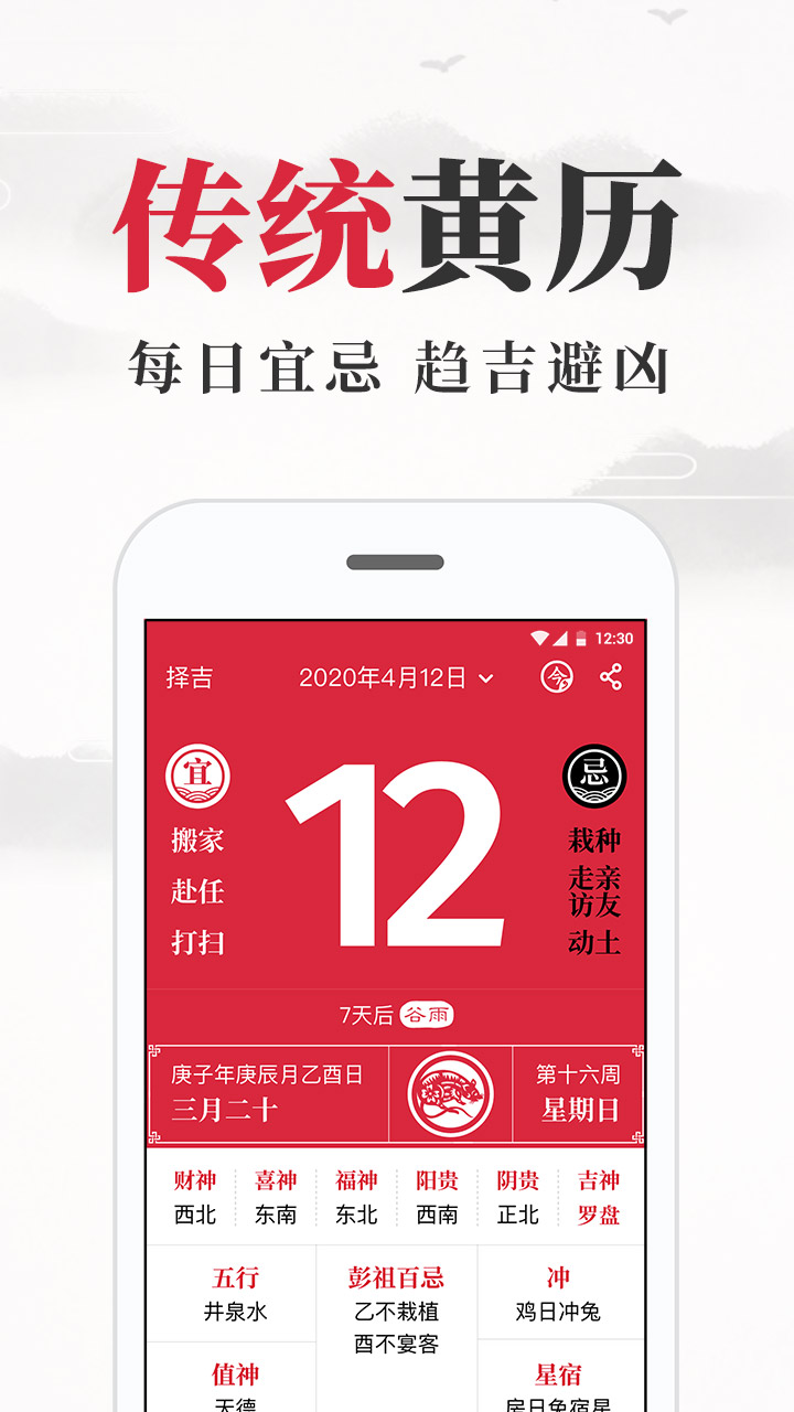 黄历日历v1.4.8截图4