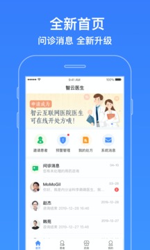 智云醫(yī)生截圖