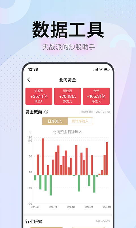 证券之星v4.1.8截图3