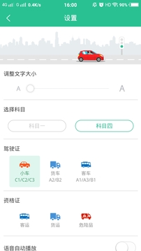 駕考速記題庫(kù)截圖