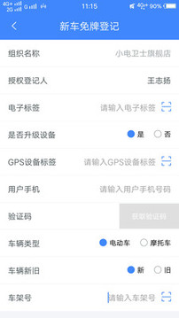 小电助理应用截图5