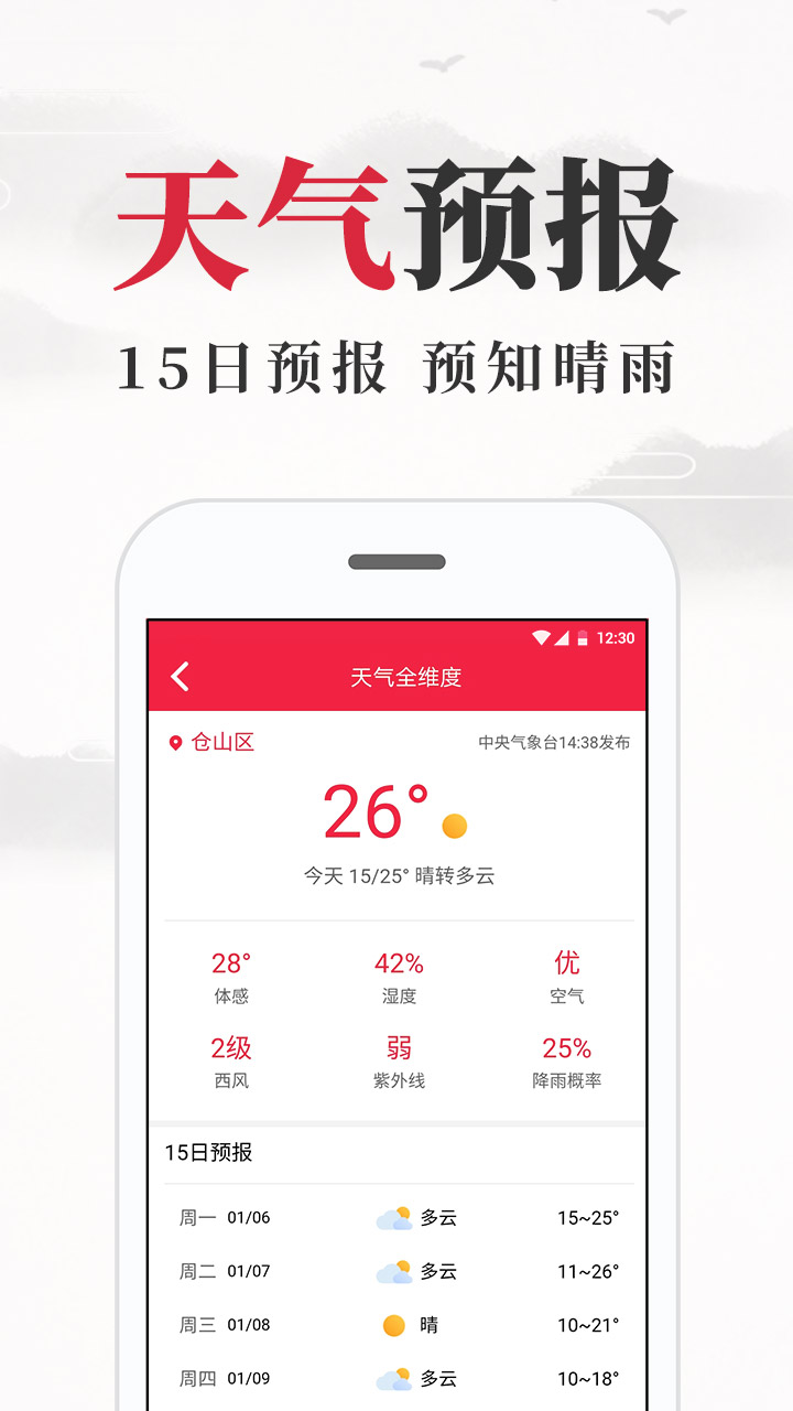 黄历日历v1.4.8截图5