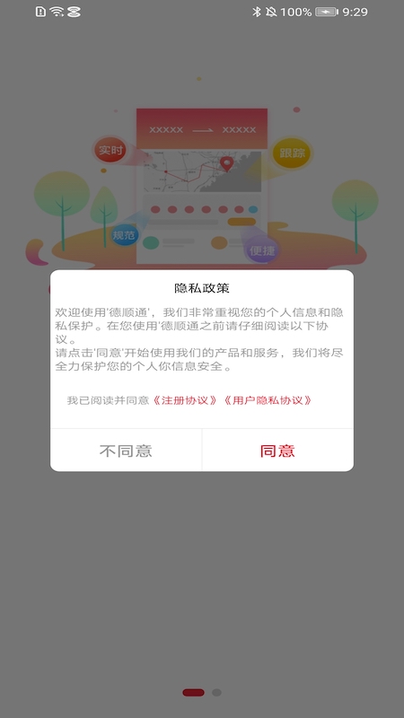 德顺通截图1