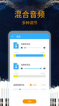 音樂剪輯助手截圖