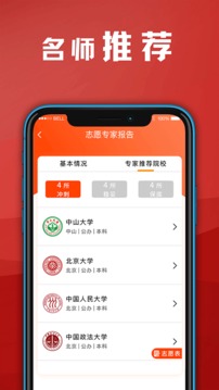 報(bào)考志愿截圖