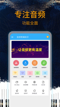 音樂剪輯助手截圖