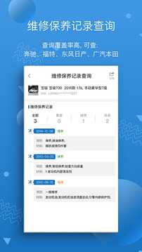 汽修宝截图