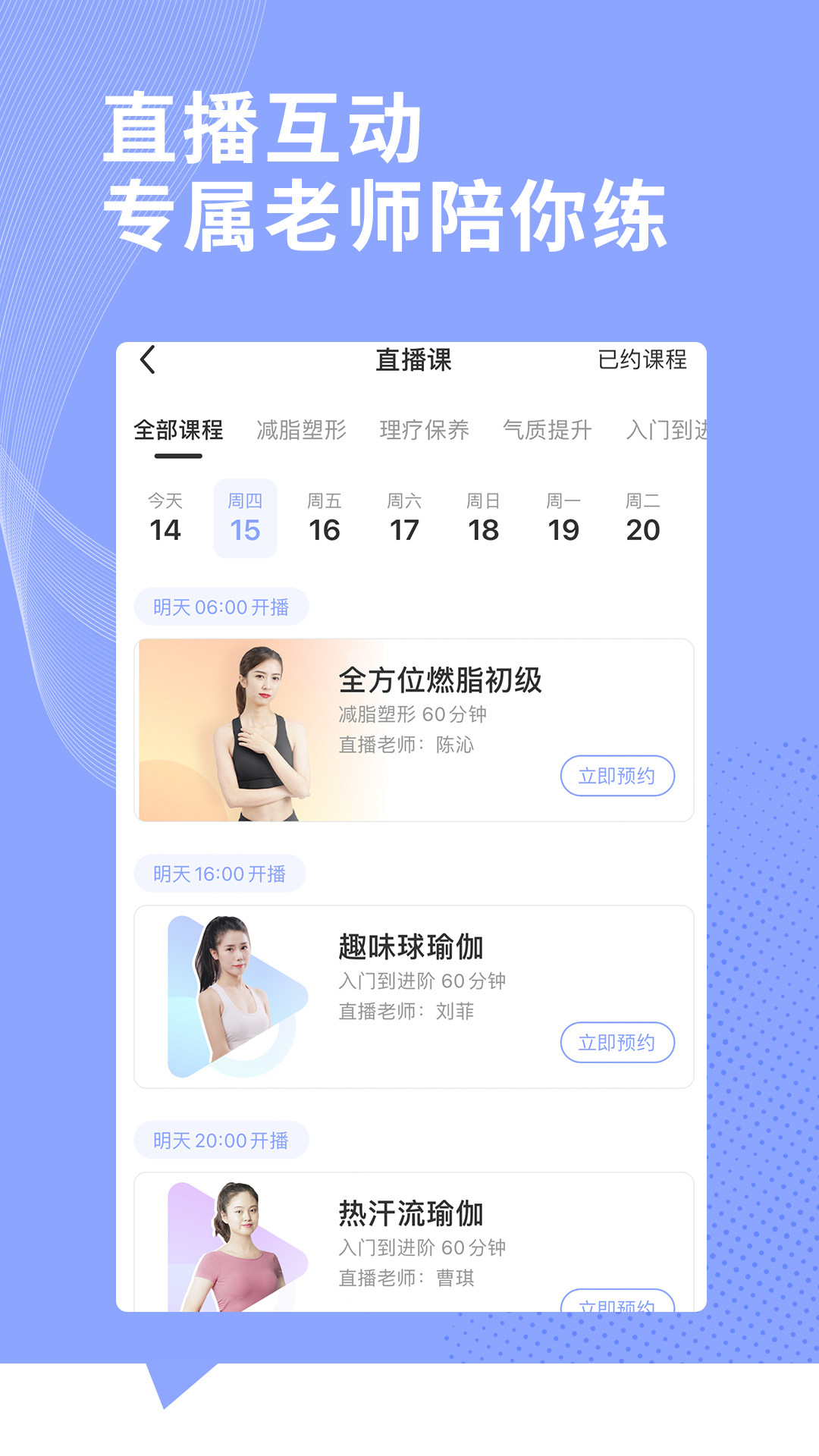 每日瑜伽v8.10.1.0截图3