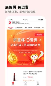 拼直郵截圖