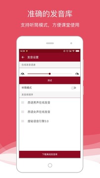 西語(yǔ)助手截圖