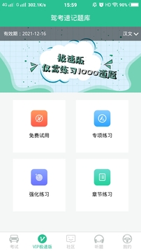 駕考速記題庫(kù)截圖
