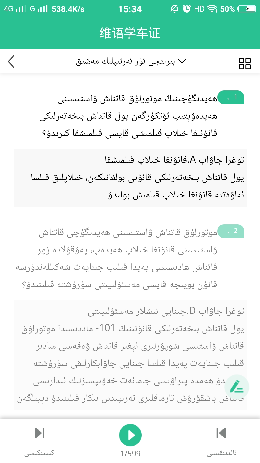 維語學車證截圖預覽