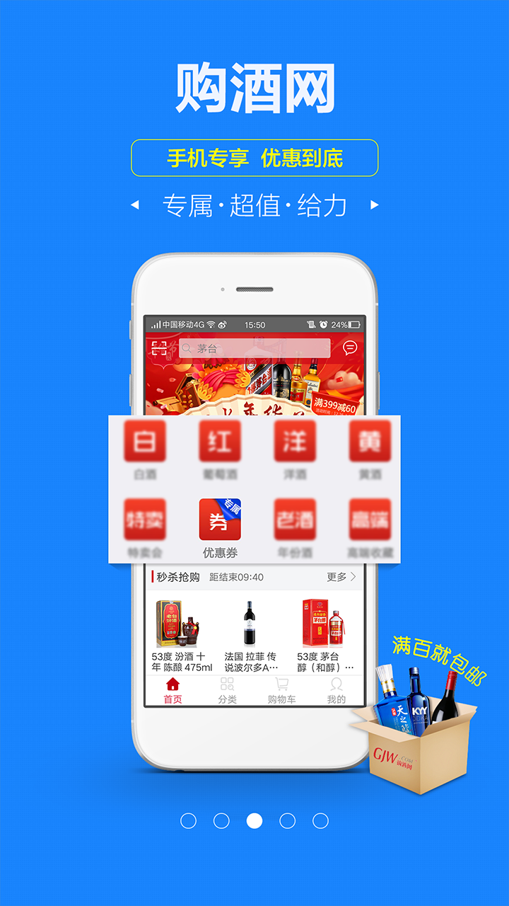 购酒网截图3