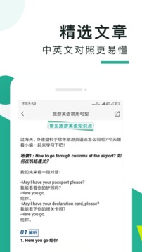 阿卡索口語(yǔ)秀截圖