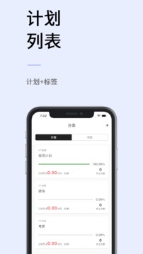 極簡(jiǎn)計(jì)劃截圖