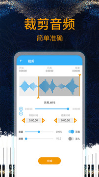 音樂剪輯助手截圖