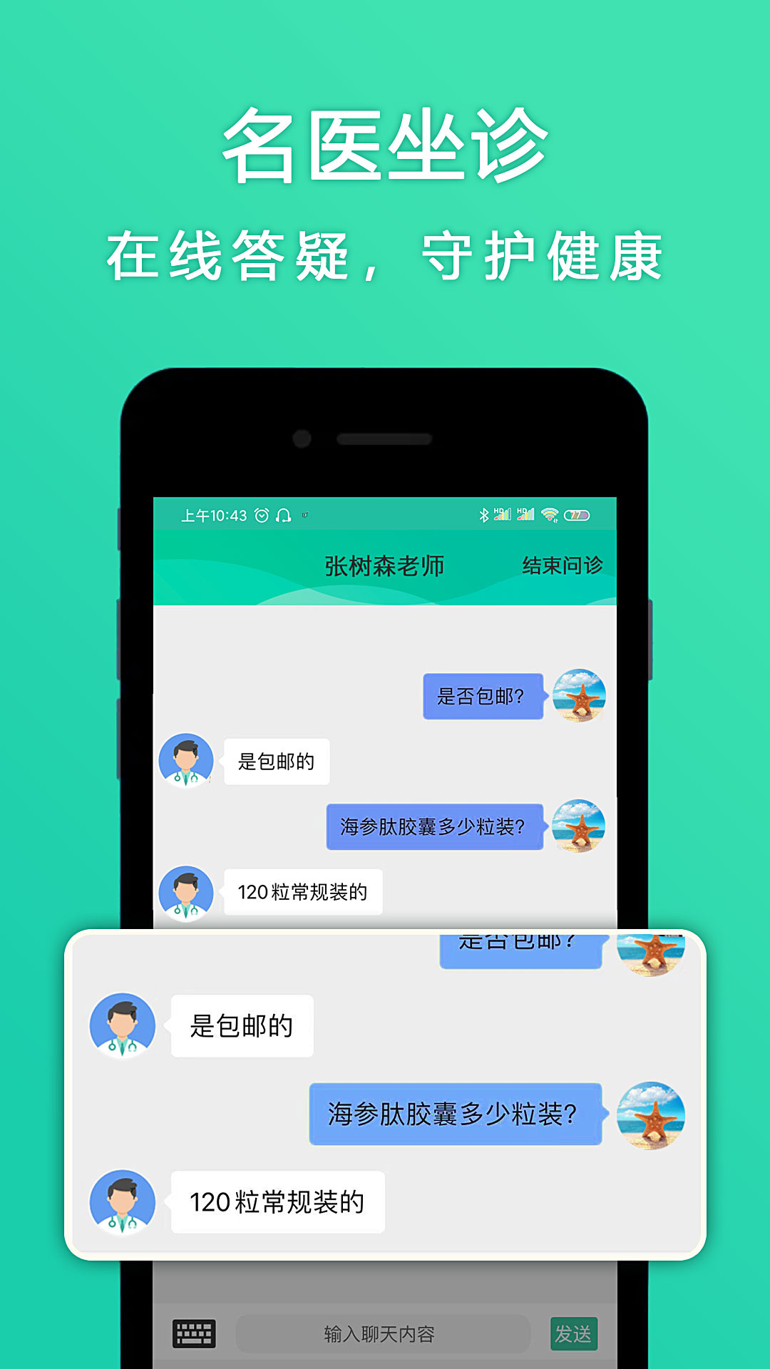 医声说截图3