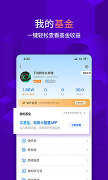 大智慧截圖