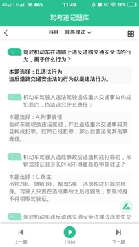 駕考速記題庫(kù)截圖