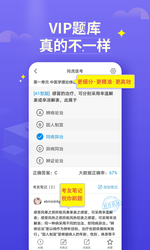 阿虎医考v8.2.0截图2