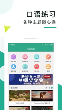 阿卡索口語(yǔ)秀截圖