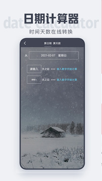 倒計(jì)時(shí)截圖