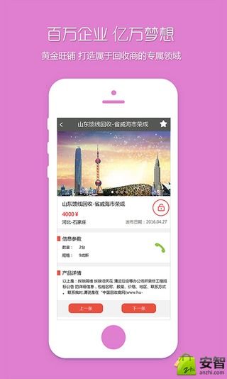 回收商网v4.1.1截图3